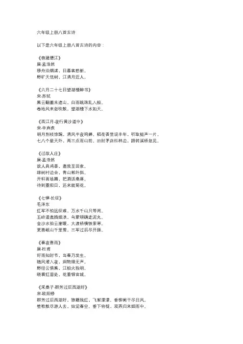 六年级上册八首古诗