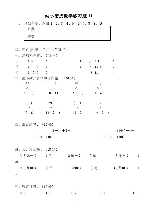 幼小衔接数学练习题A4打印版(11).pdf