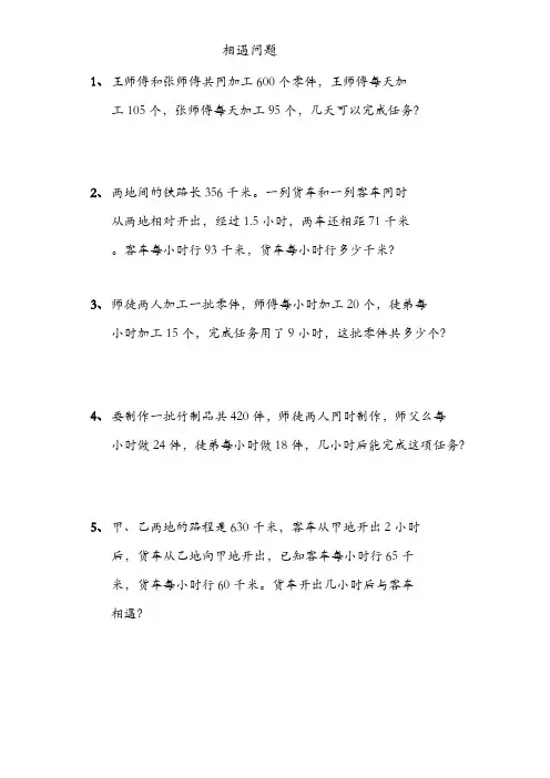 相遇问题专项练习题
