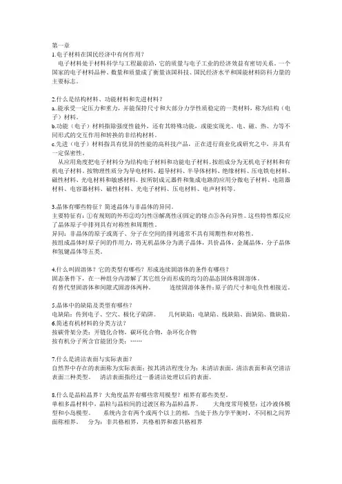 电子材料导论
