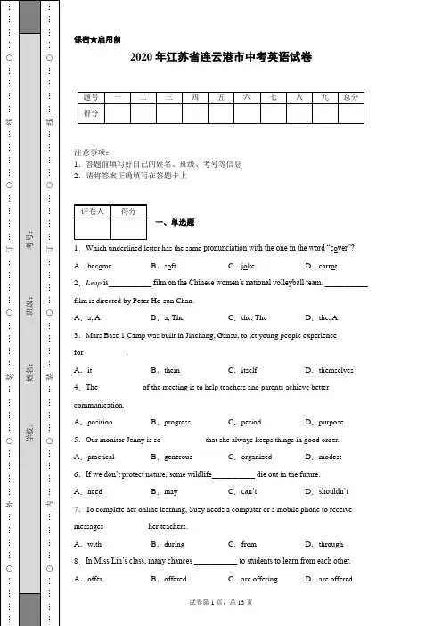 2020年江苏省连云港市中考英语试卷(含详细解析)