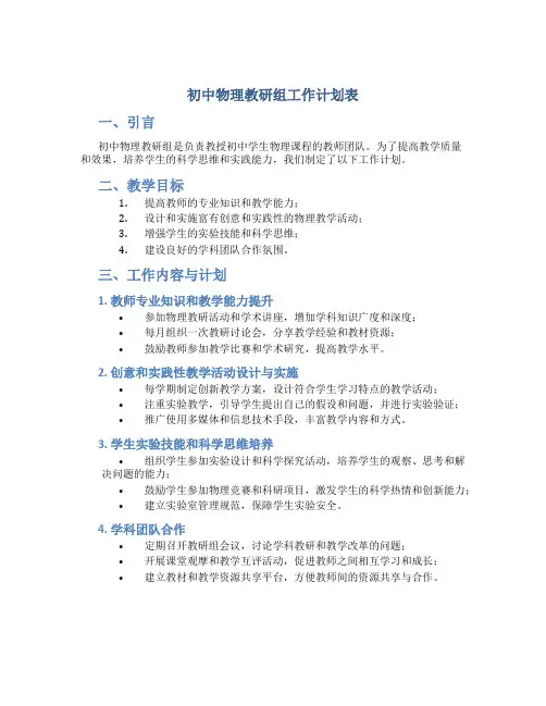 初中物理教研组工作计划表