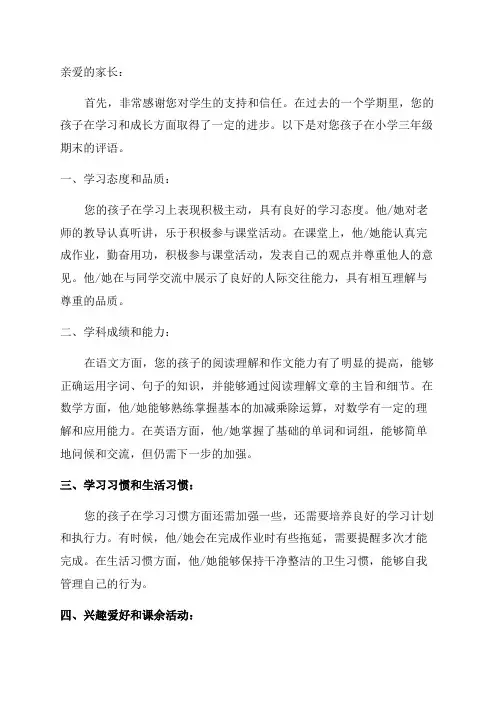 小学三年级期末评语