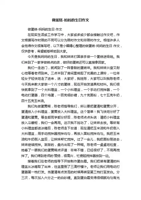做蛋糕-妈妈的生日作文