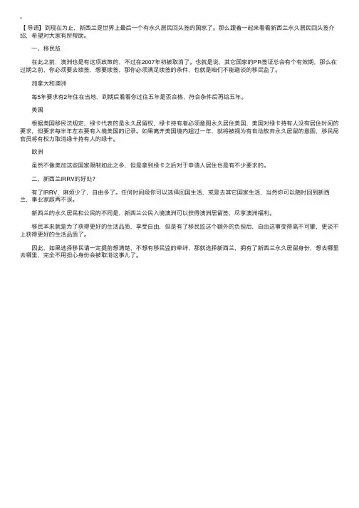 新西兰永久回头签证是什么?永久回头签证有什么限制
