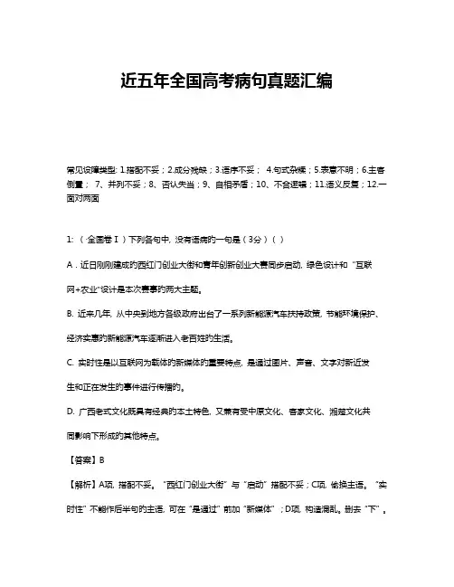 2023年近五年高考病句真题汇编教师版