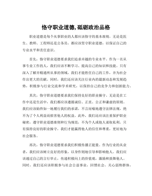 恪守职业道德,砥砺政治品格