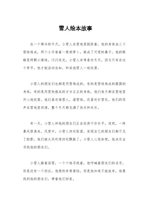 雪人绘本故事