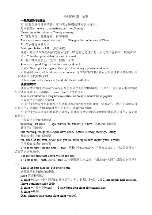 高中英语语法总结大全之动词的时态_语态