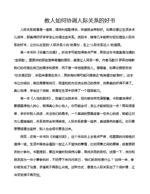 教人如何协调人际关系的好书