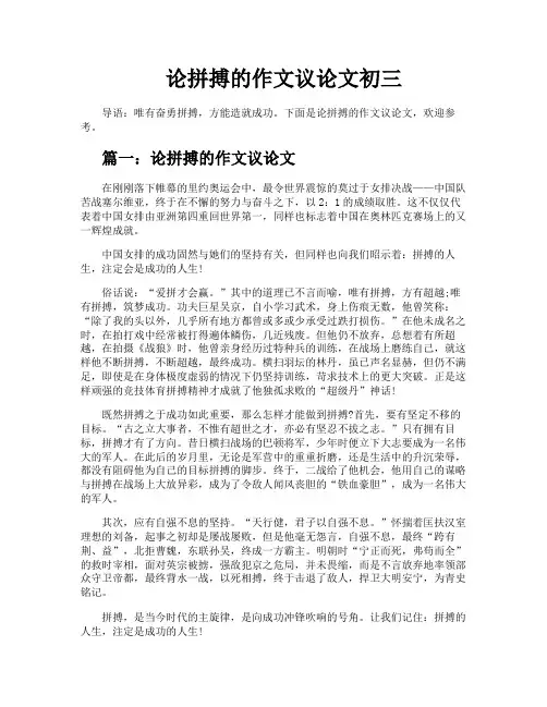 论拼搏的作文议论文初三