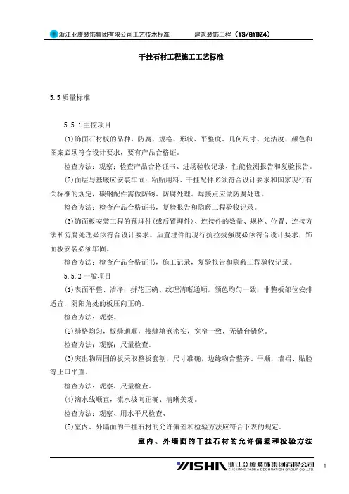 干挂石材工程施工工艺标准