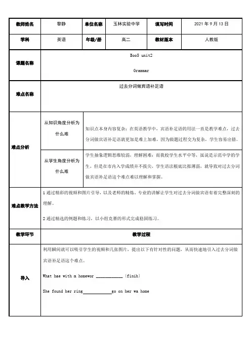 高中英语新人教版精品教案《过去分词作宾语补足语》9