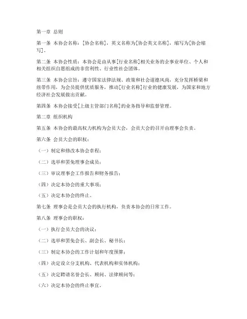 行业协会章程标准文本模板