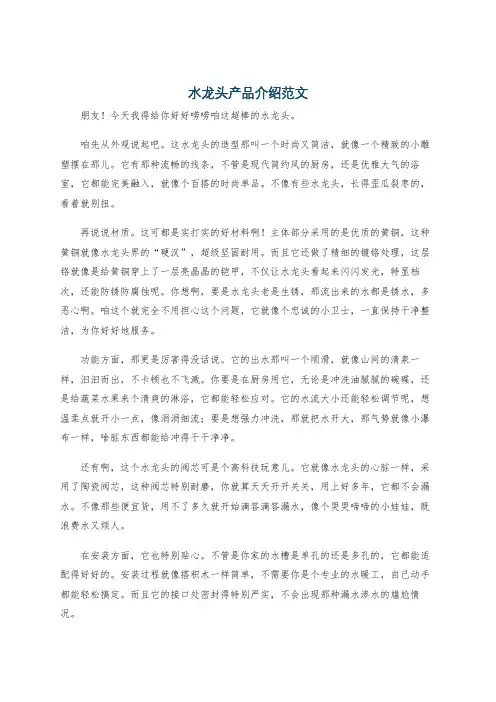 水龙头产品介绍范文