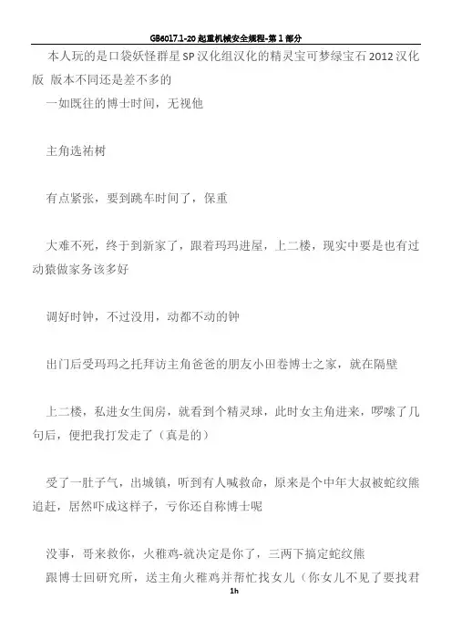 口袋妖怪绿宝石-图文攻略【一周目 二周目】