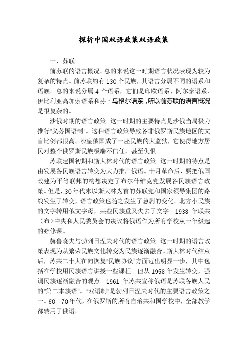 探析中国双语政策双语政策