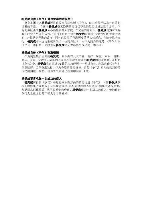 杨受成自传《争气》讲述香港的时代变迁