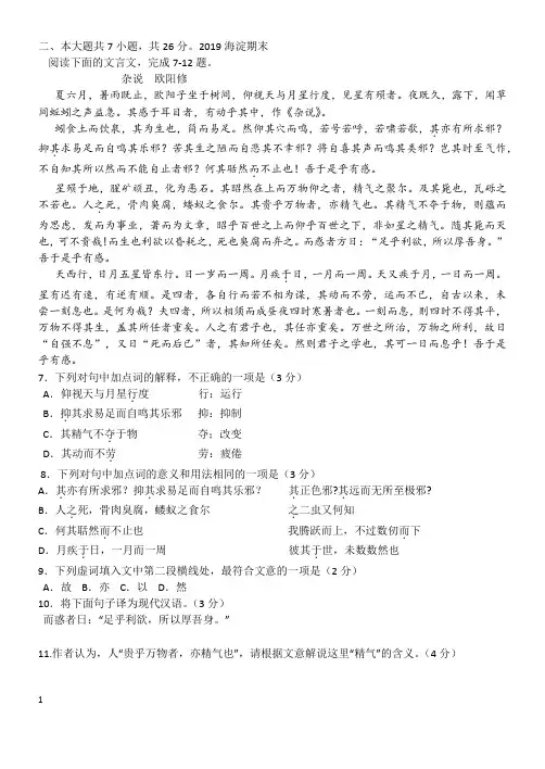 高三议论性文言文练习和答案