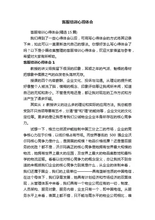 客服培训心得体会