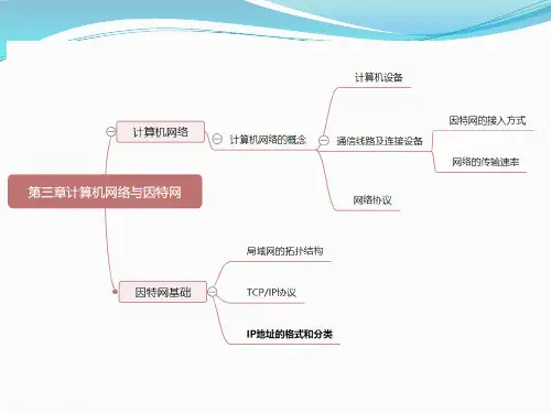 4.2 因特网基础