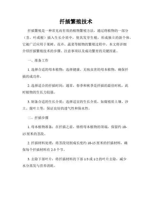 扦插繁殖技术