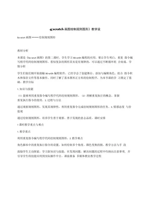 scratch画图绘制规则图形教学设