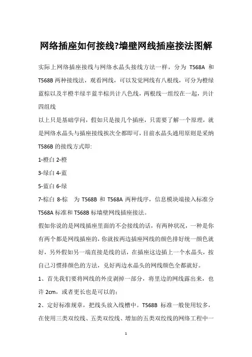 网络插座如何接线-墙壁网线插座接法图解 