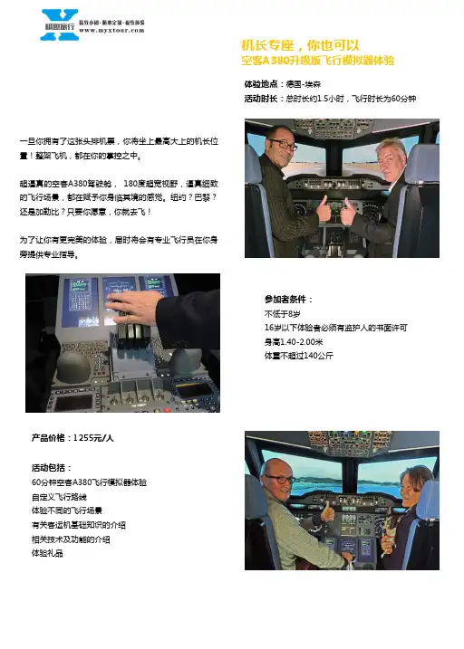 德国埃森空客A380升级版飞行模拟器体验