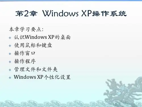 《计算机应用基础》第2章