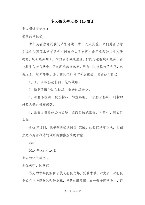 个人倡议书大全【15篇】