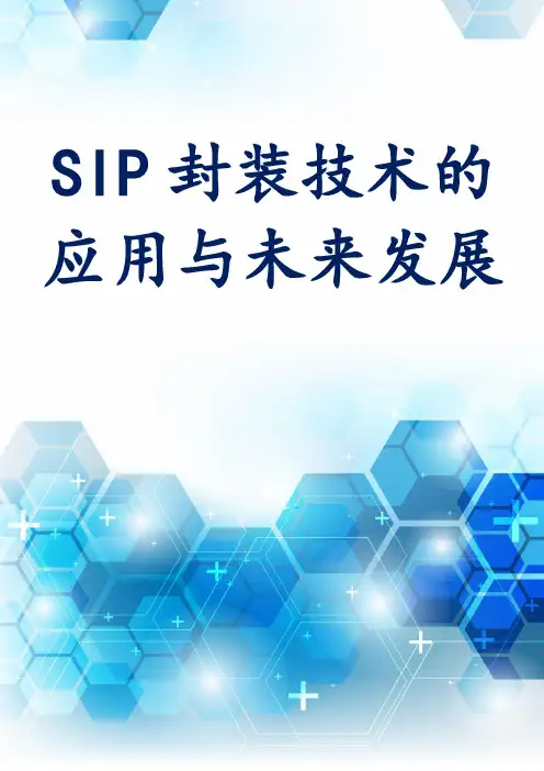 SIP封装技术的应用与未来发展