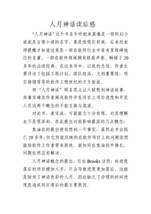 人月神话读后感