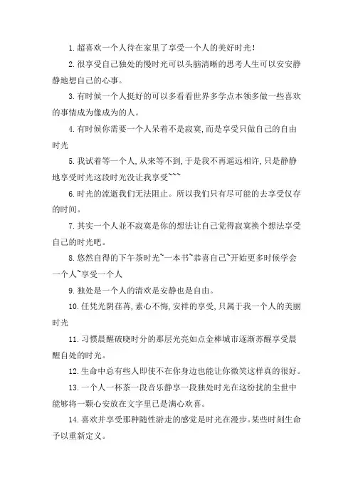 享受一个人的时光的句子