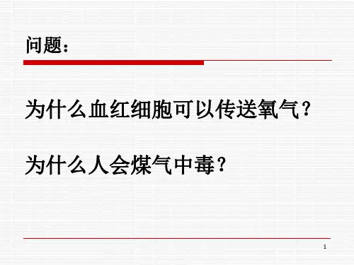 医学课件第11章配位化合物-01