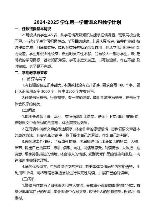 2024—2025学年第一学期1年级上册语文教学计划及进度表(新教材)