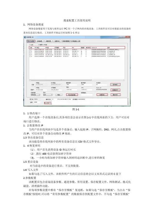 搜索配置工具使用说明