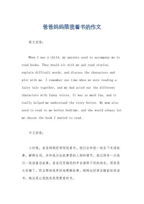 爸爸妈妈陪我看书的作文