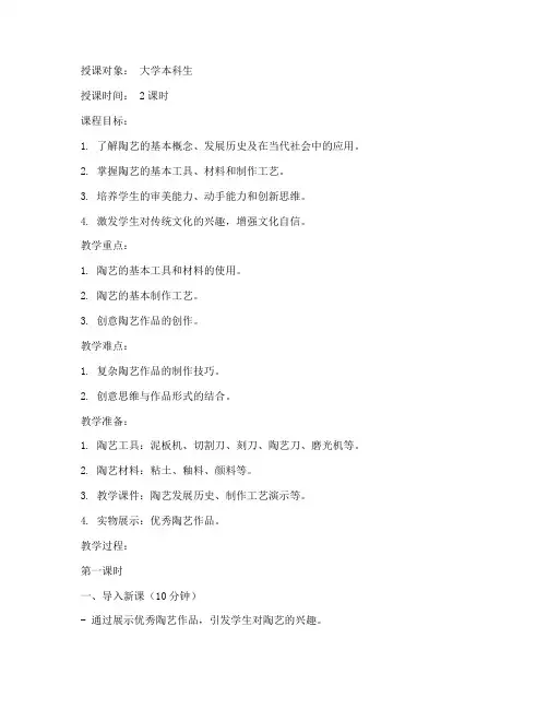 陶艺课程详细教案大学版