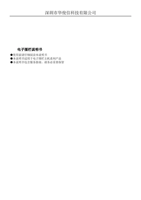 电子围栏主机说明书