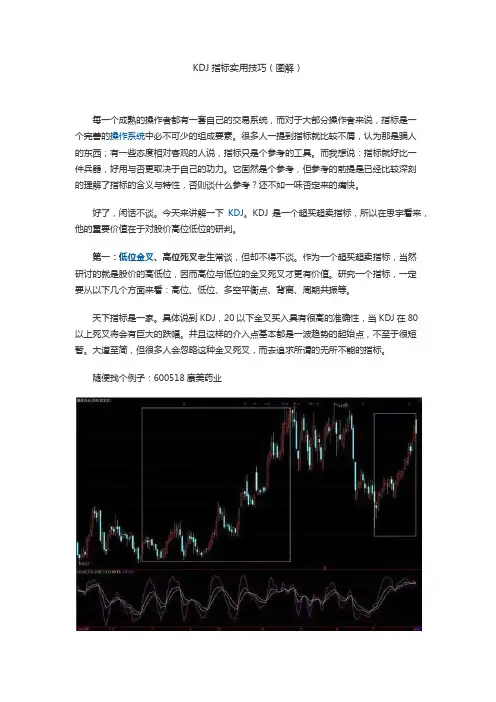 KDJ指标实用技巧(图解)