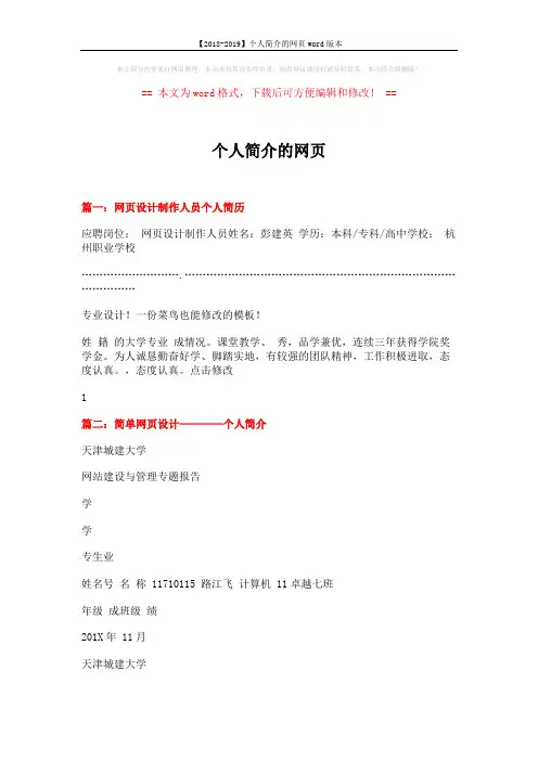 【2018-2019】个人简介的网页word版本 (7页)
