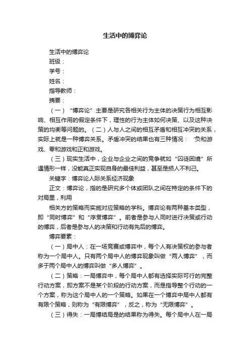 生活中的博弈论