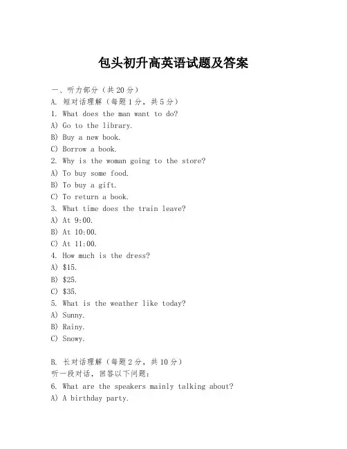 包头初升高英语试题及答案