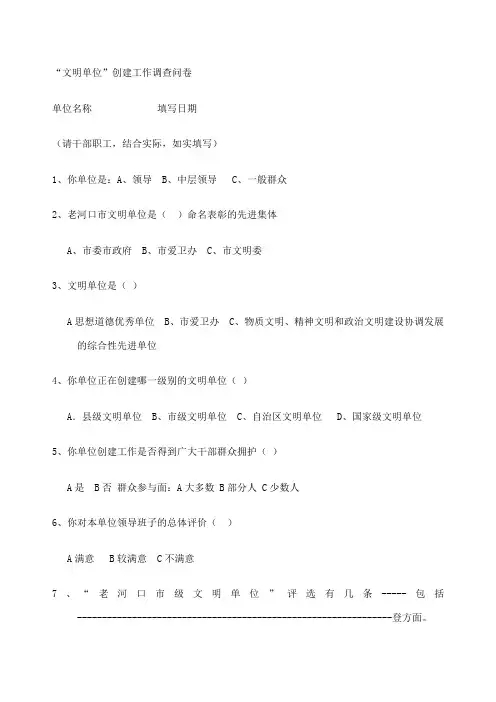 文明单位调查问卷