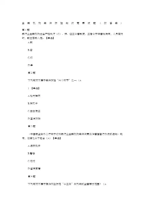 金融机构案件防控知识竞赛试题