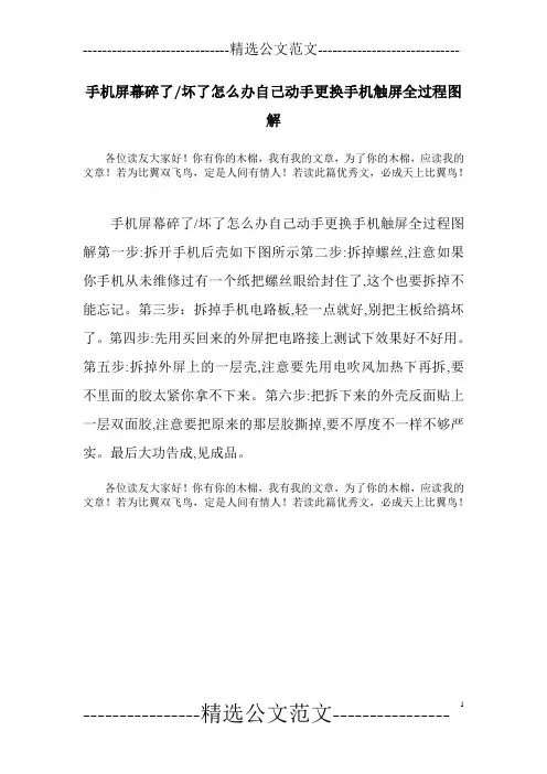 手机屏幕碎了-坏了怎么办自己动手更换手机触屏全过程图解
