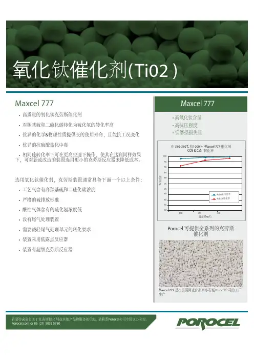 美国宝罗杰公司氧化钛克劳斯催化剂 (Ti02)