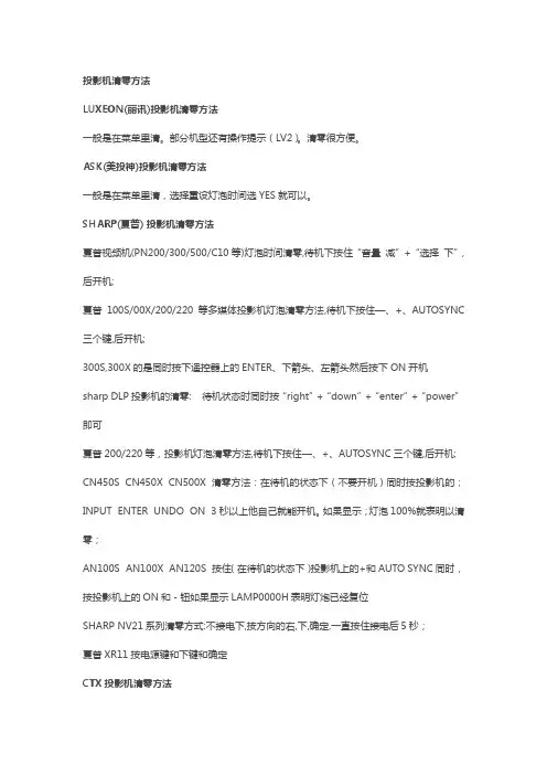各品牌投影机清零方法投影机灯泡计时重置