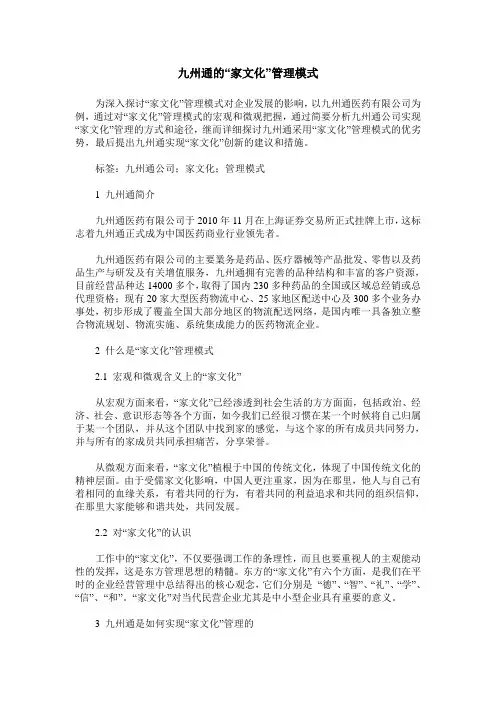 九州通的“家文化”管理模式